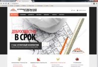 Веб-сайт для строительной компании