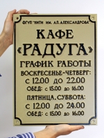 Табличка для Сосновоборского кафе