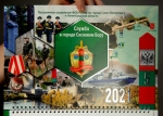 Календари для пограничников