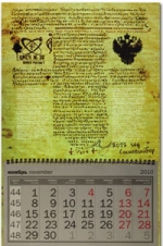 Календарь "Клятва Гиппократа"