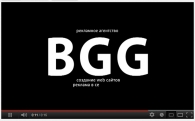 Рекламный ролик для BGG